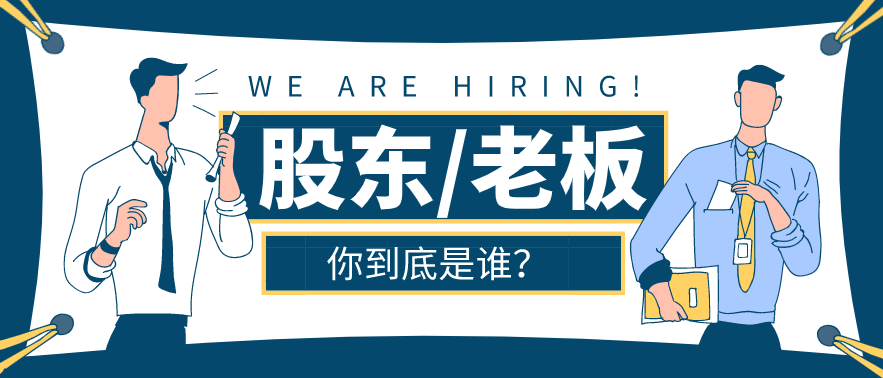 這種員工，將來都是做股東、高管的料！