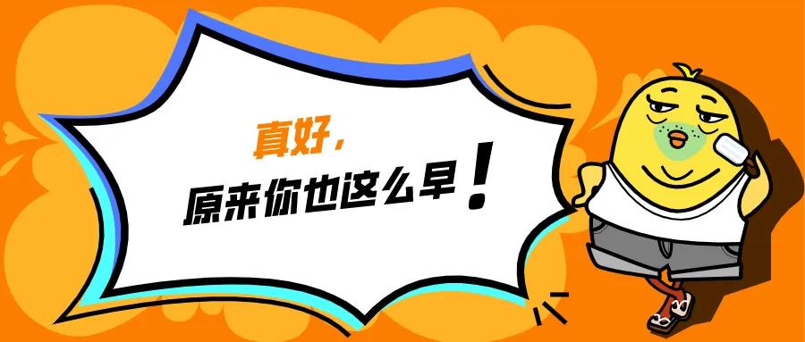 在公司混日子，傷害的終是你自己！