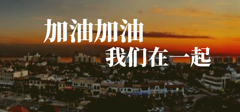 別怕！有我在！西安網(wǎng)站制作公司員工加油！