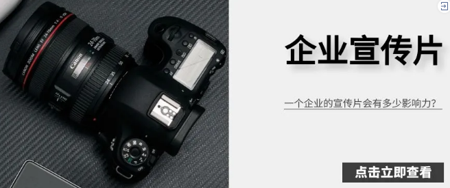一個(gè)企業(yè)的宣傳片能帶來多少影響力？