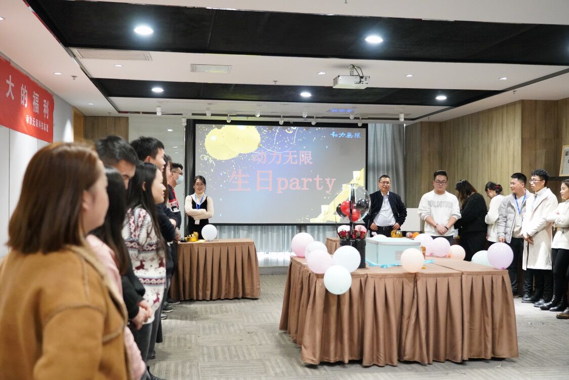 動(dòng)力無限員工生日會(huì)｜時(shí)光雖忙碌，我們一起成長！