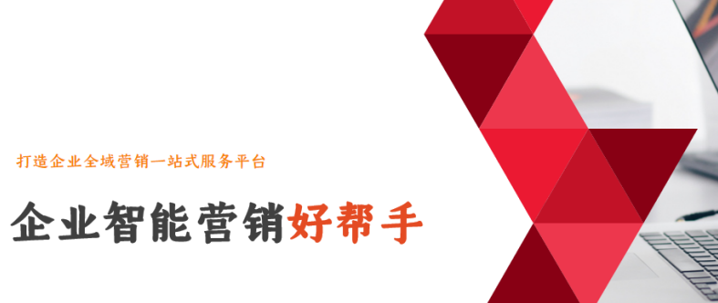 萬家推®云平臺(tái)，智能營銷效果立竿見影！