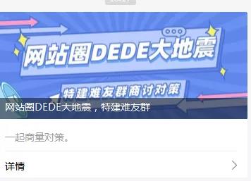 網(wǎng)站圈大地震：DedeCMS要收費(fèi)了，你的網(wǎng)站會不會受牽連？